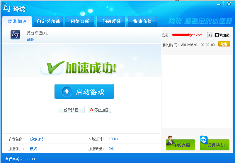 英雄联盟lol韩服加速器效果