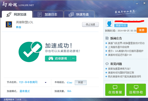 游戏加速效果