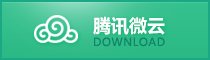 tengxun.png