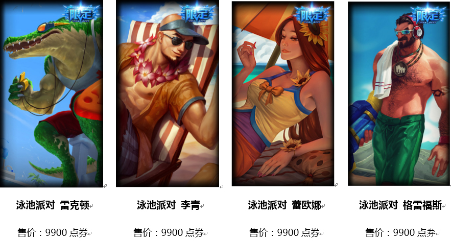 lol美服官网