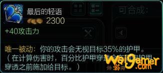 英雄联盟最强破甲装备,英雄联盟攻略