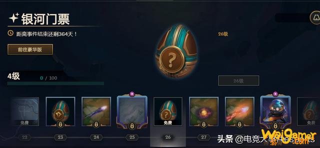 LOL云顶之奕S3新赛季银河门票