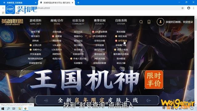 lol电脑游戏封号查询系统操作方法