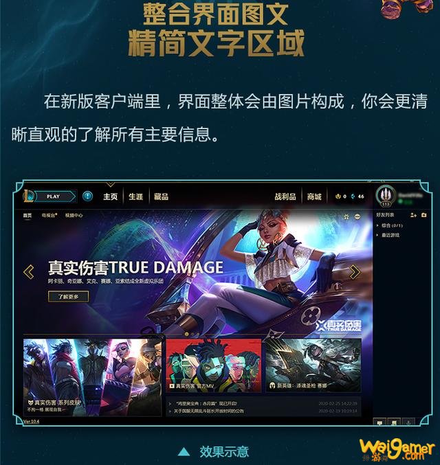 英雄联盟官方公布新界面,韩服地区已经开始测