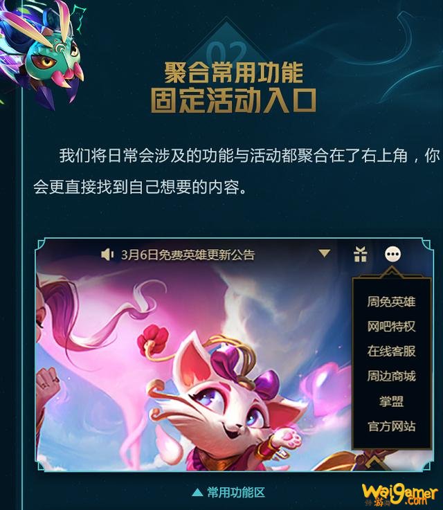 英雄联盟官方公布新界面,韩服地区已经开始测